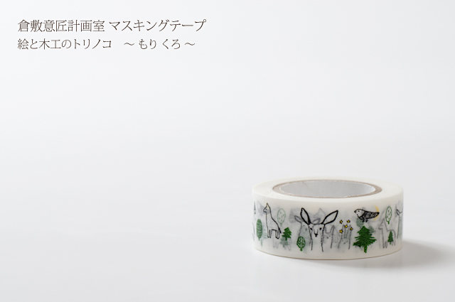 倉敷意匠 もり くろ（29925-05）