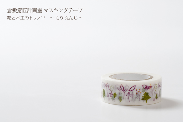倉敷意匠 もり えんじ（29925-06）