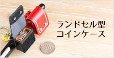 小さなランドセルのコインケース