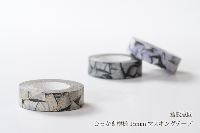 倉敷意匠 ひっかき模様 15mm