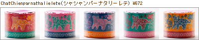 シャンシャンパーナタリーレテ2巻セット
