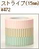 ストライプ15mm