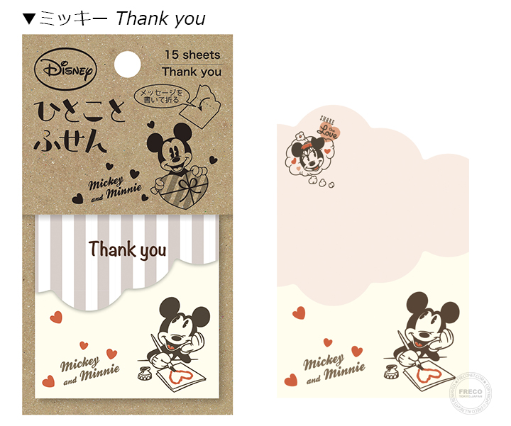 ディズニー ひとことふせん ネコポスok