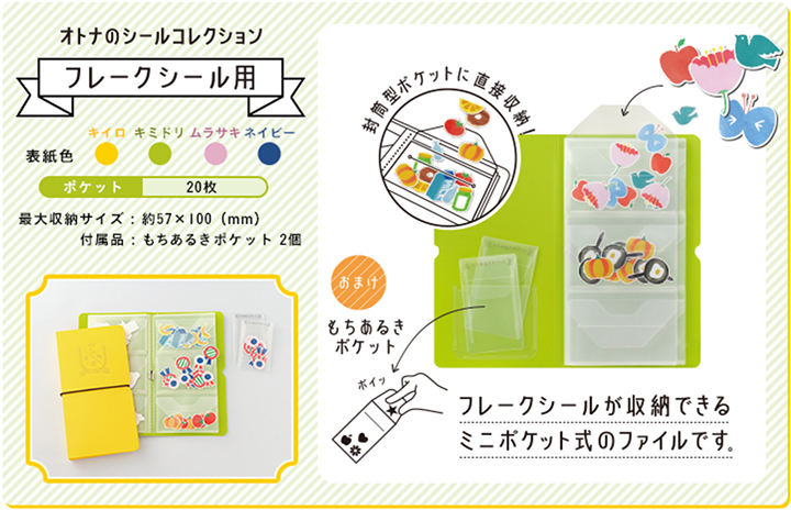 オトナのシールコレクション フレークシール用 2981 ネコポスok