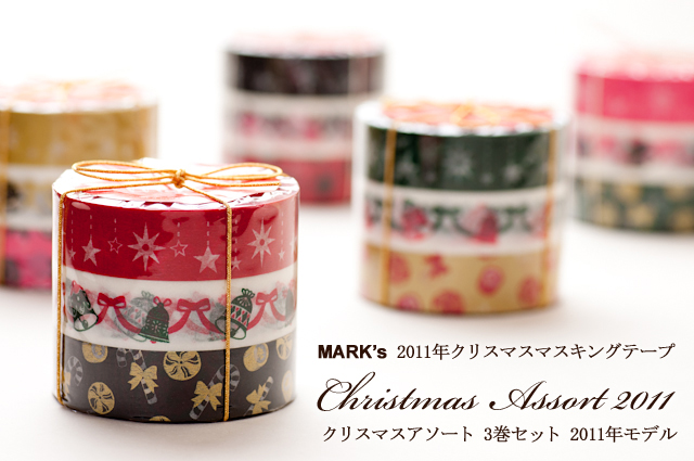 mt クリスマス マスキングテープ - 事務用品