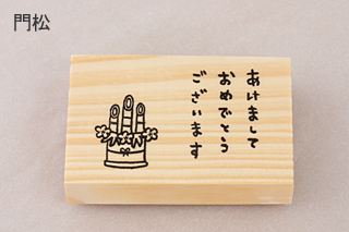 お正月Lスタンプの門松