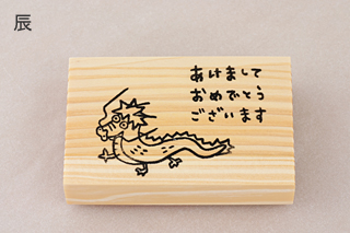 お正月Lスタンプの辰