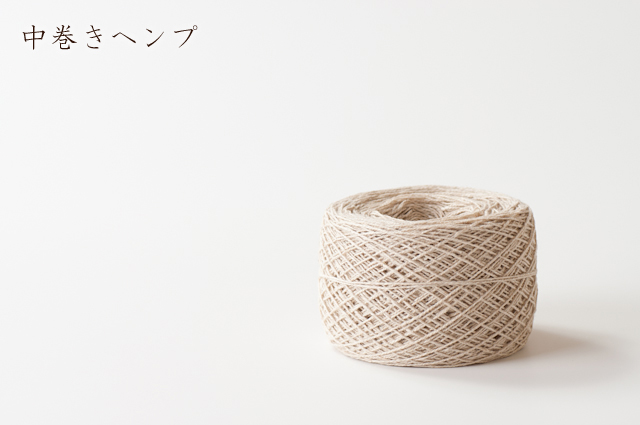 中巻きヘンプ