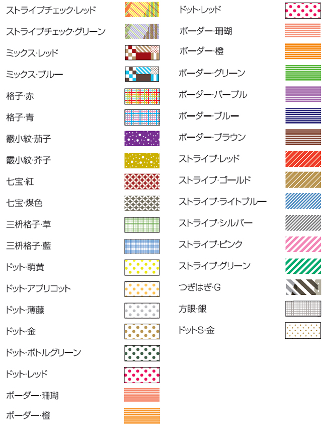 い出のひと時に、とびきりのおしゃれを！ マスキングテープ mt