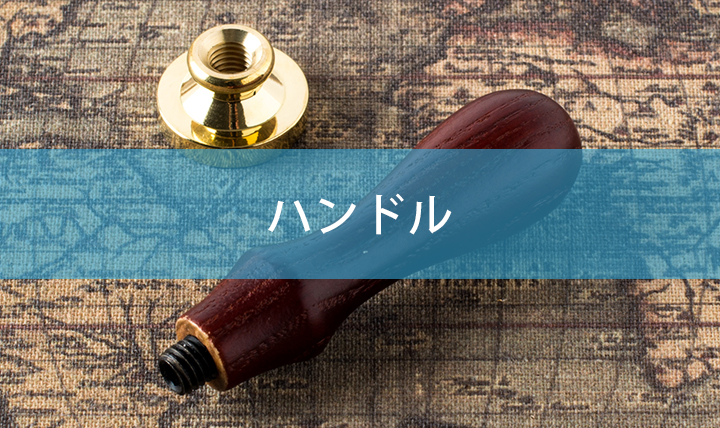 交換用ハンドル