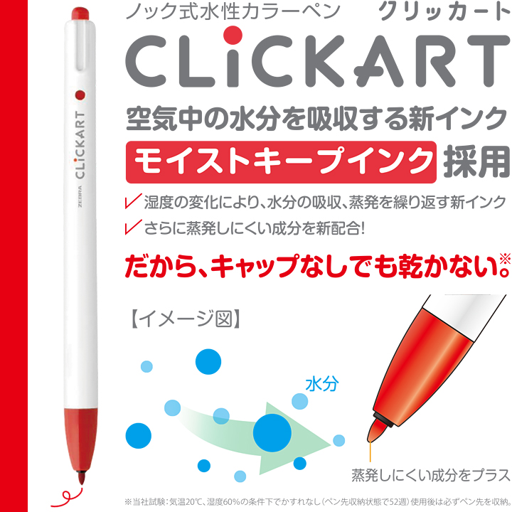 ゼブラ クリッカート単色【ネコポスOK】